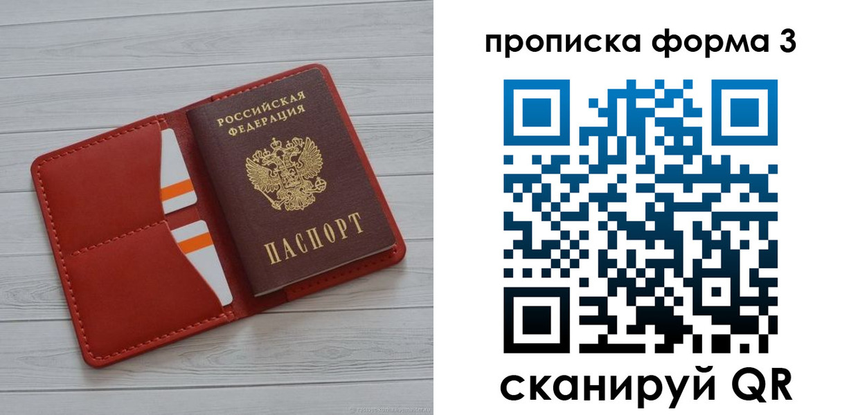 прописка в Коркино