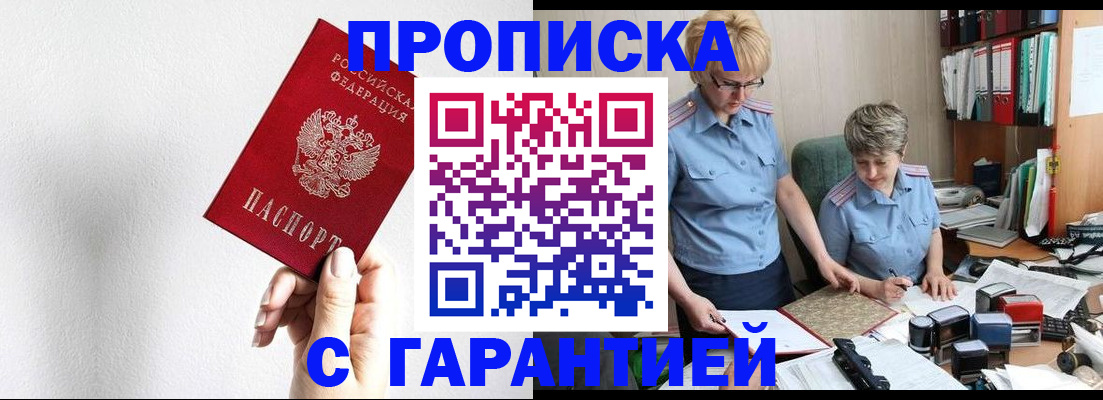 прописка в Коркино